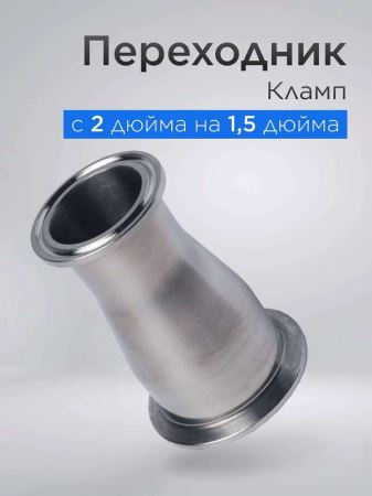 Переход 38-51 мм (Лучшая цена)