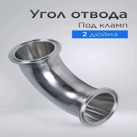 Угол с фланцами 51 мм 90° (Лучшая цена)