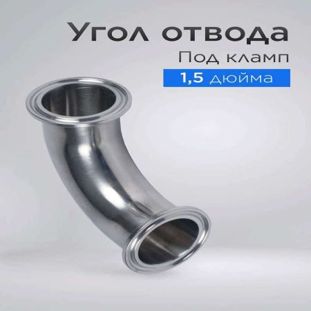 Угол с фланцами 38 мм 90° (Лучшая цена)