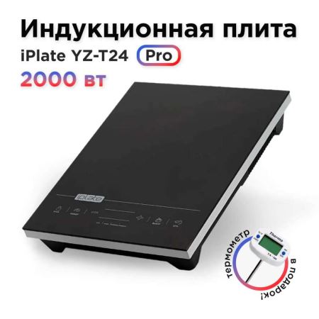 Плита индукционная iPlate YZ-T24 PRO без импульсного режима, 2 кВт (Лучшая цена)