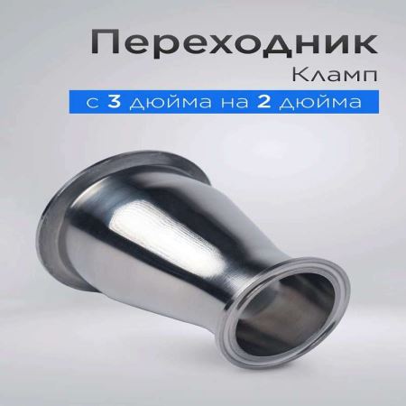 Переход 51-76 мм (Лучшая цена)