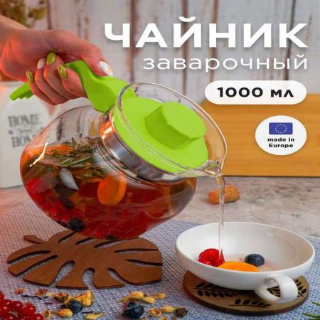 Стеклянный чайник 1л простой EWA ЗЕЛЕНЫЙ (Лучшая цена)