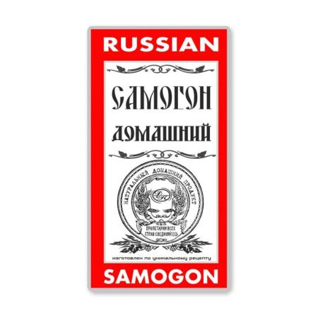 Наклейка 54*108, БУМАГА (1000шт) САМОГОН ДОМАШНИЙ (Лучшая цена)