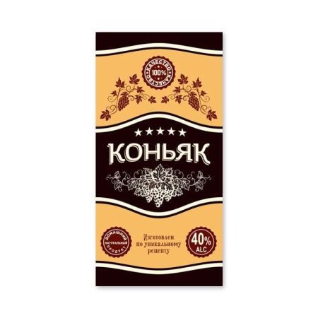 Наклейка 55*110, НОВЫЙ  (1000шт) КОНЬЯК (Лучшая цена)