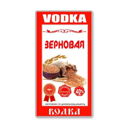 Наклейка 54*108, БУМАГА (2500шт) ВОДКА ЗЕРНОВАЯ (Лучшая цена)