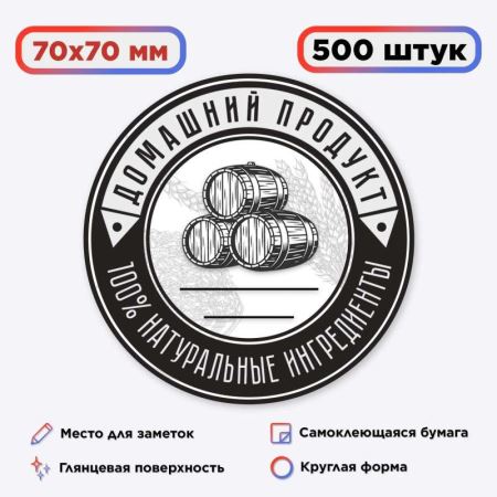 Наклейка Домашний продукт "100%" (круг) 500 шт. (Лучшая цена)