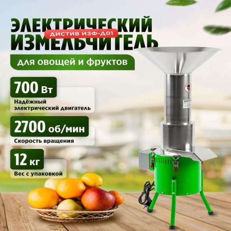 Измельчитель фруктов ДИСТИВ ИЗФ-Д01 (Лучшая цена)