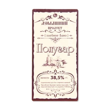 Наклейка 55*110, БУМАГА (1000шт) Полугар (хлебное вино) (Лучшая цена)