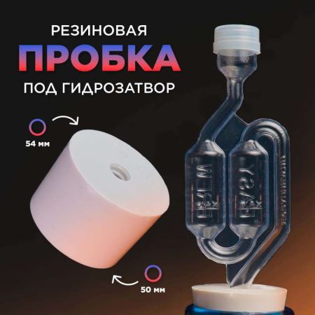 Пробка для бутыли fi50/54mm EAN: 5904816013733 (Лучшая цена)