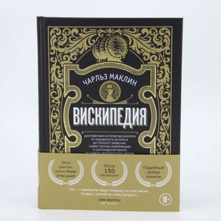 Книга «Вискипедия» (Лучшая цена)
