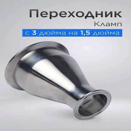 Переход 38-76 мм (Лучшая цена)