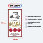 Наклейка на бутылку "Водка зерновая" новая 50 шт. (Лучшая цена)