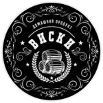 Наклейка Домашний продукт "Виски" (круг 70 мм.) (Лучшая цена)