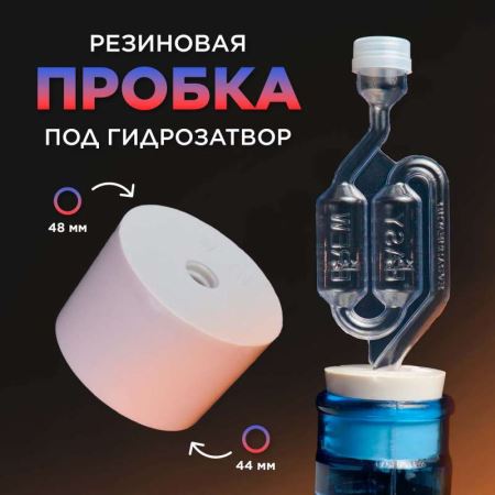 Пробка для бутыли fi44/48mm EAN: 5904816013337 (Лучшая цена)