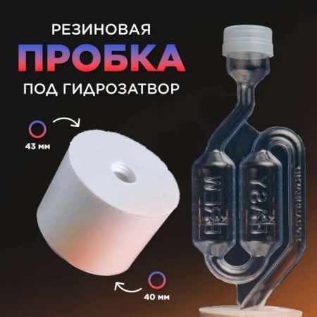 Пробка для бутыли fi40/43mm EAN: 5904816013726 (Лучшая цена)