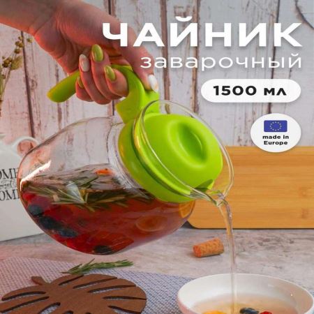 Стеклянный чайник 1,50л простой для микроволновой печи ЗЕЛЕНЫЙ (Лучшая цена)