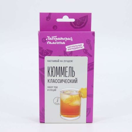 Кюммель классический настойка. Набор трав и специй. Box (Лучшая цена)