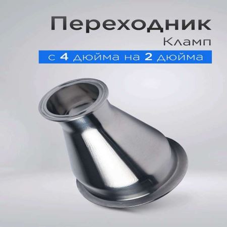 Переход 51-102 мм (Лучшая цена)