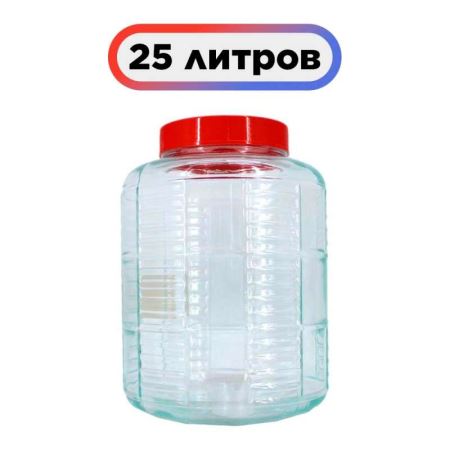 GL-70 25 литров банка стеклянная (Р.уп.2шт.) (Лучшая цена)