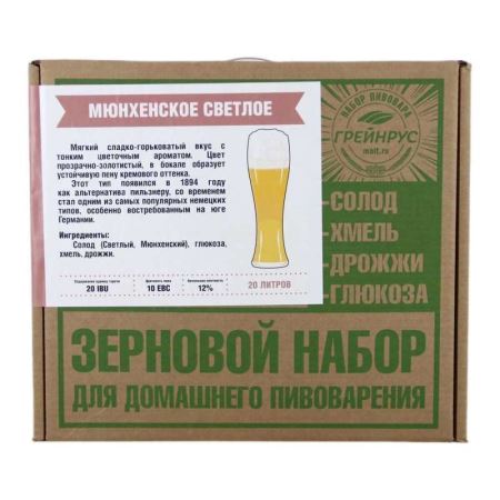 Мюнхенское Светлое, зерновой набор, коробка 5,1 кг. (Лучшая цена)