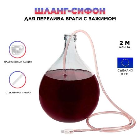 Гибкая трубка для перелива вина с зажимом EAN: 5904816013184 (Лучшая цена)