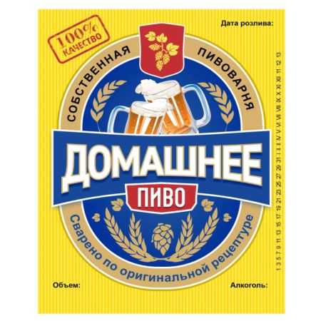 Наклейка на бутылку Пиво 70х90 мм, 50 шт. (Лучшая цена)